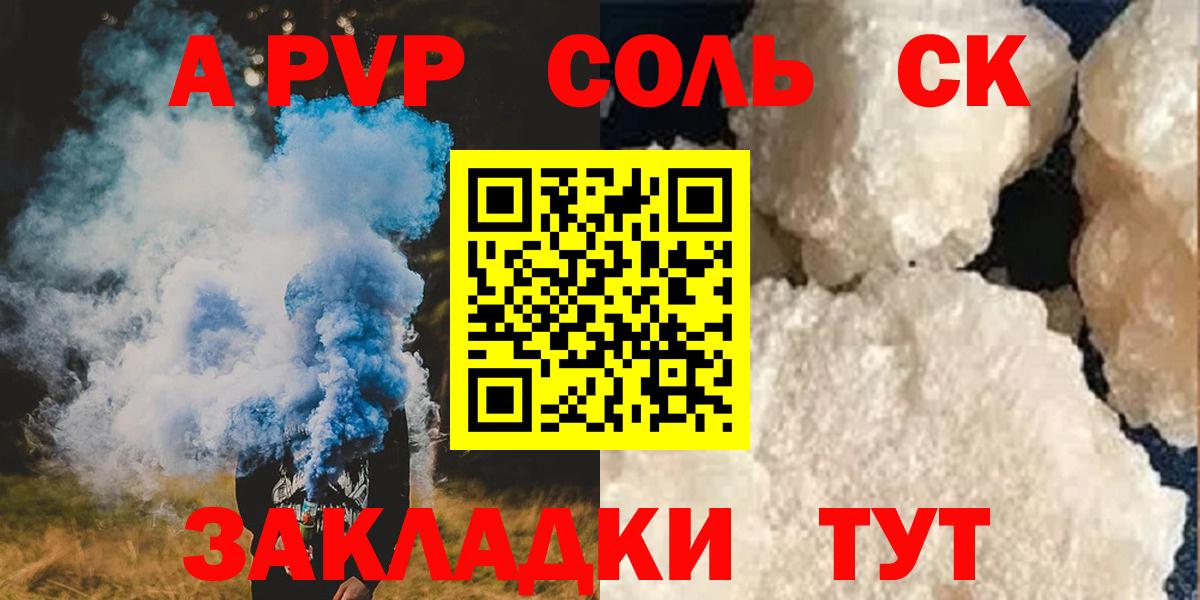 Alpha-PVP СК  Alpha PVP Соль  наркотики  Красный Сулин  Вход с VPN 