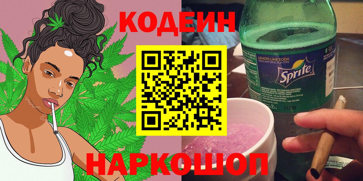 Кодеиновый сироп Lean напиток Lean (лин) Красный Сулин
