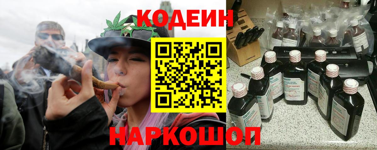 Красный Сулин  Codein напиток Lean (лин)  Вход с VPN 