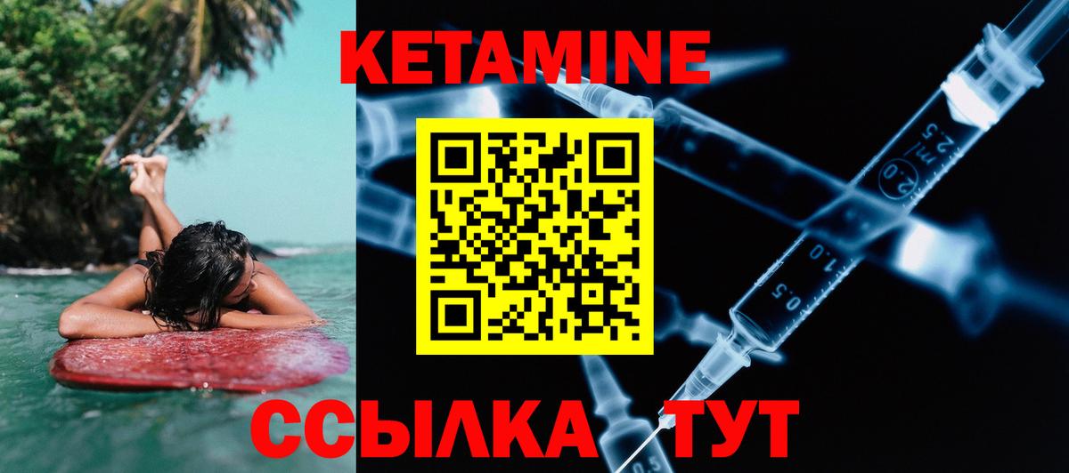 КЕТАМИН VHQ  Вход с VPN  Красный Сулин 