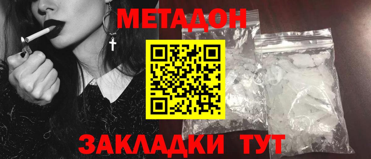 МЕТАДОН белоснежный  Метадон кристалл  Красный Сулин  Вход с VPN 